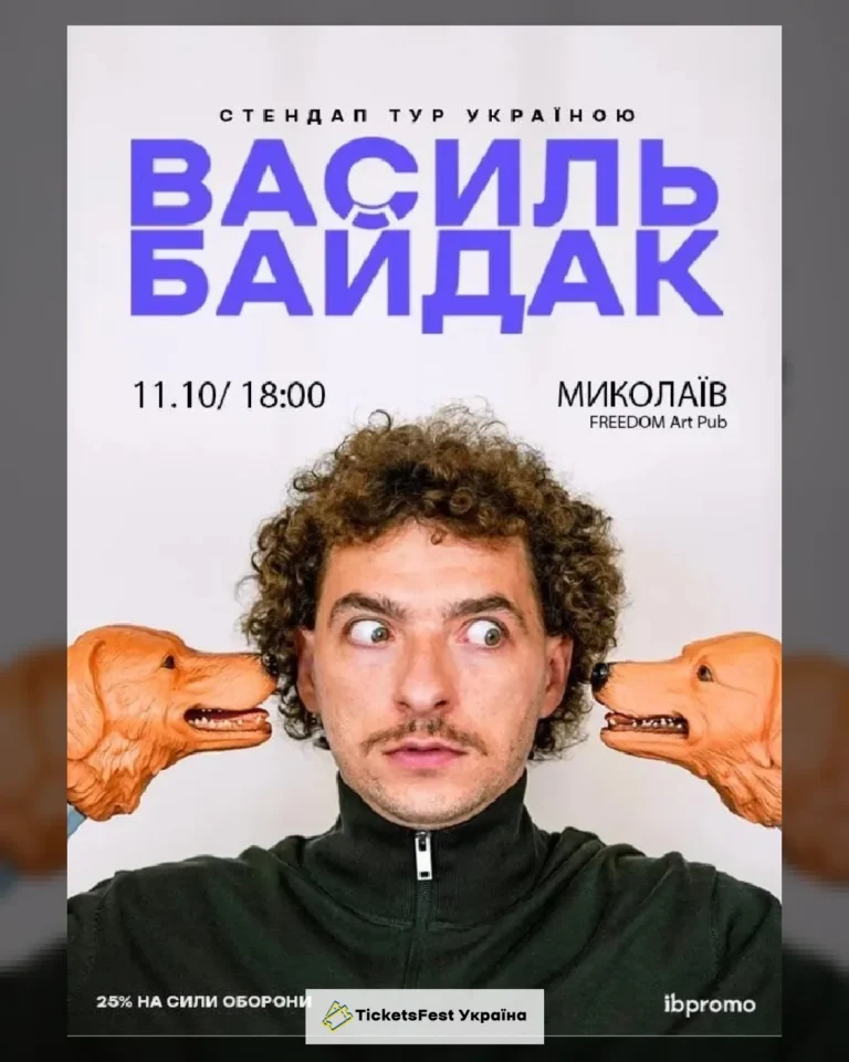 Василь Байдак (Миколаїв)