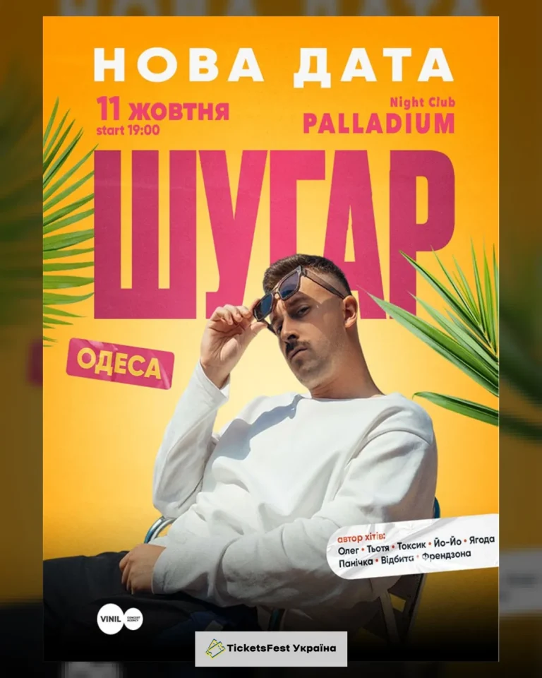 ШУГАР