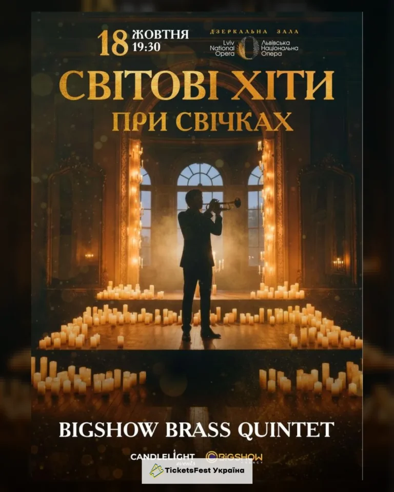 Світові хіти при свічках