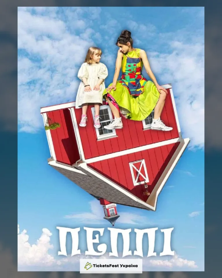 ПЕППІ