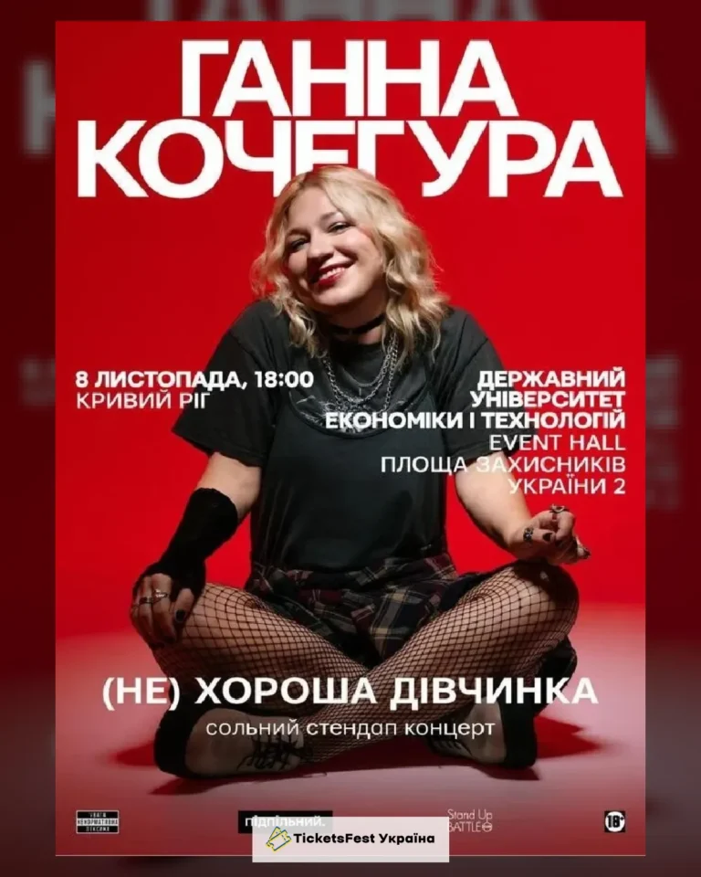 Ганна Кочегура. Кривий Ріг (08.11)