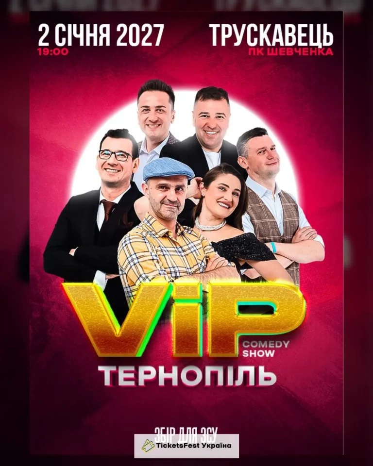 VIP Тернопіль