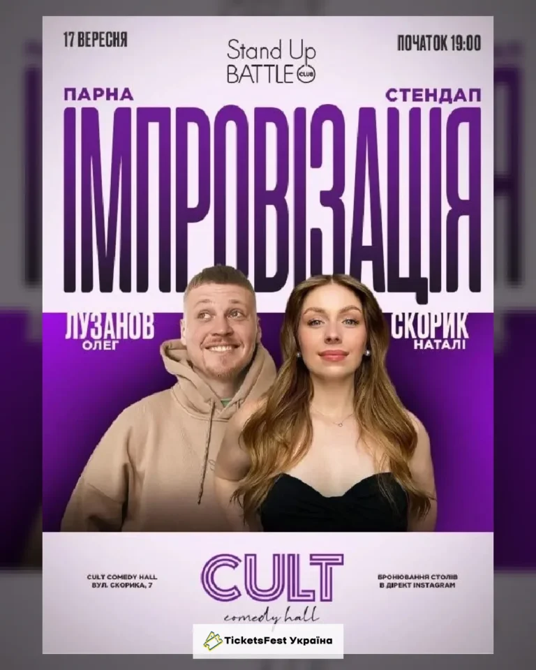 17.09 ПАРНА ІМПРОВІЗАЦІЯ: СКОРИК, ЛУЗАНОВ