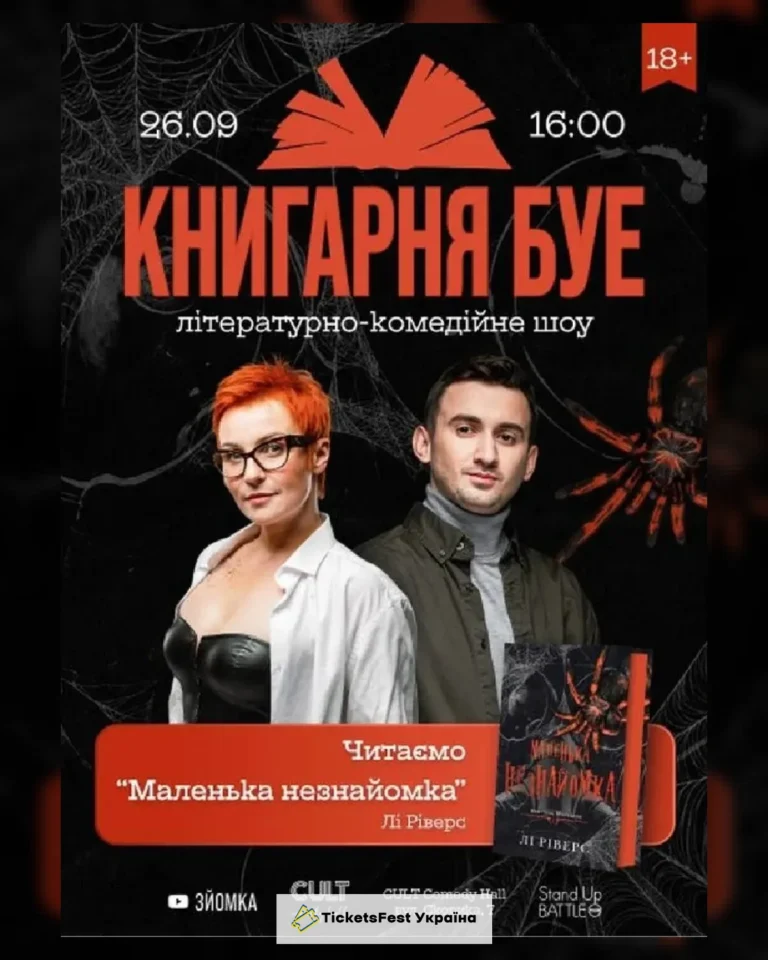 26.09 КНИГАРНЯ БУЕ: «Маленька незнайомка»
