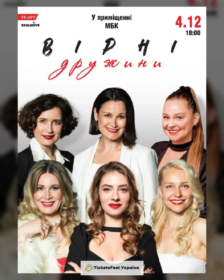 Вірні дружини