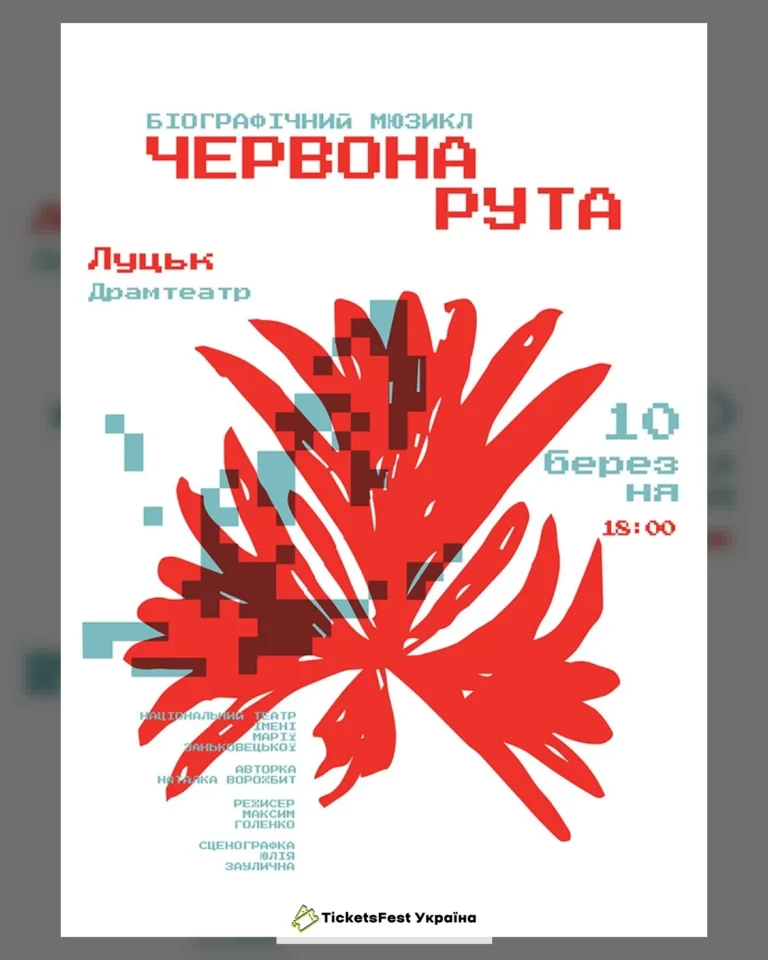 Червона рута