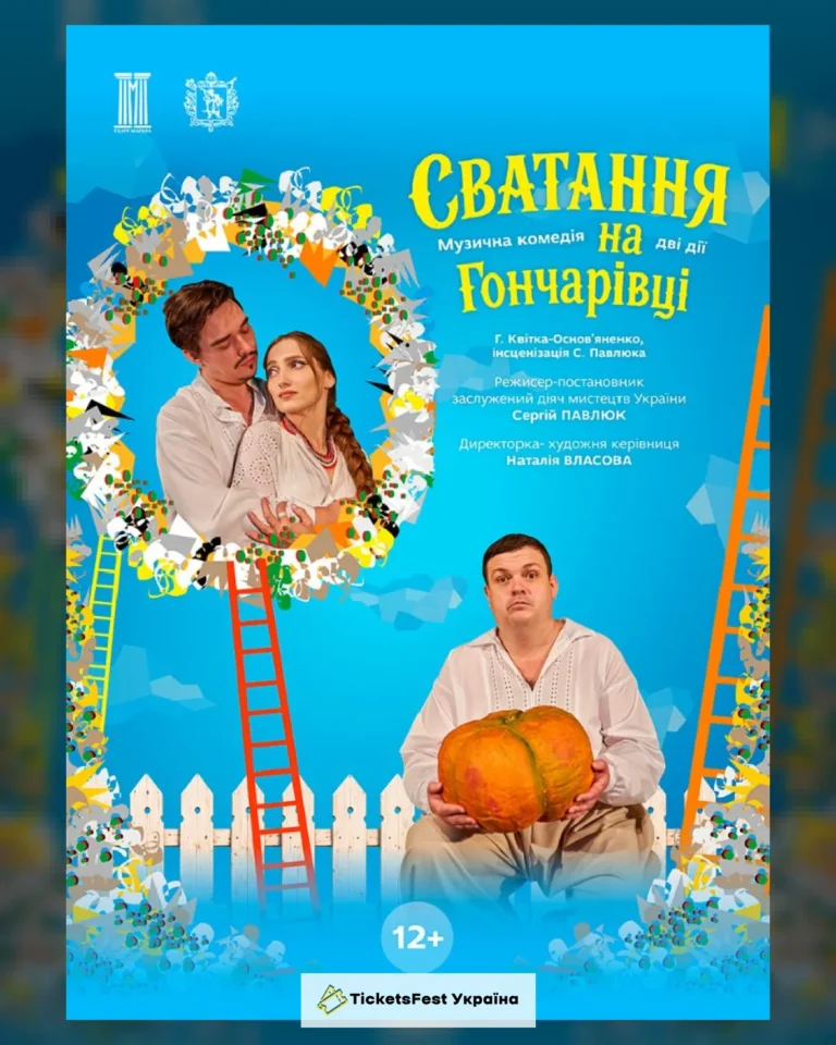 Прем'єра сезону «Сватання на Гончарівці»