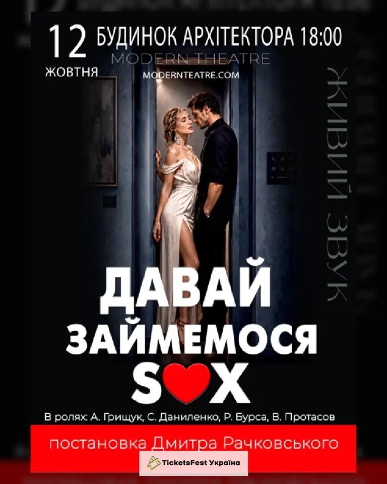 «Давай займемося сексом»