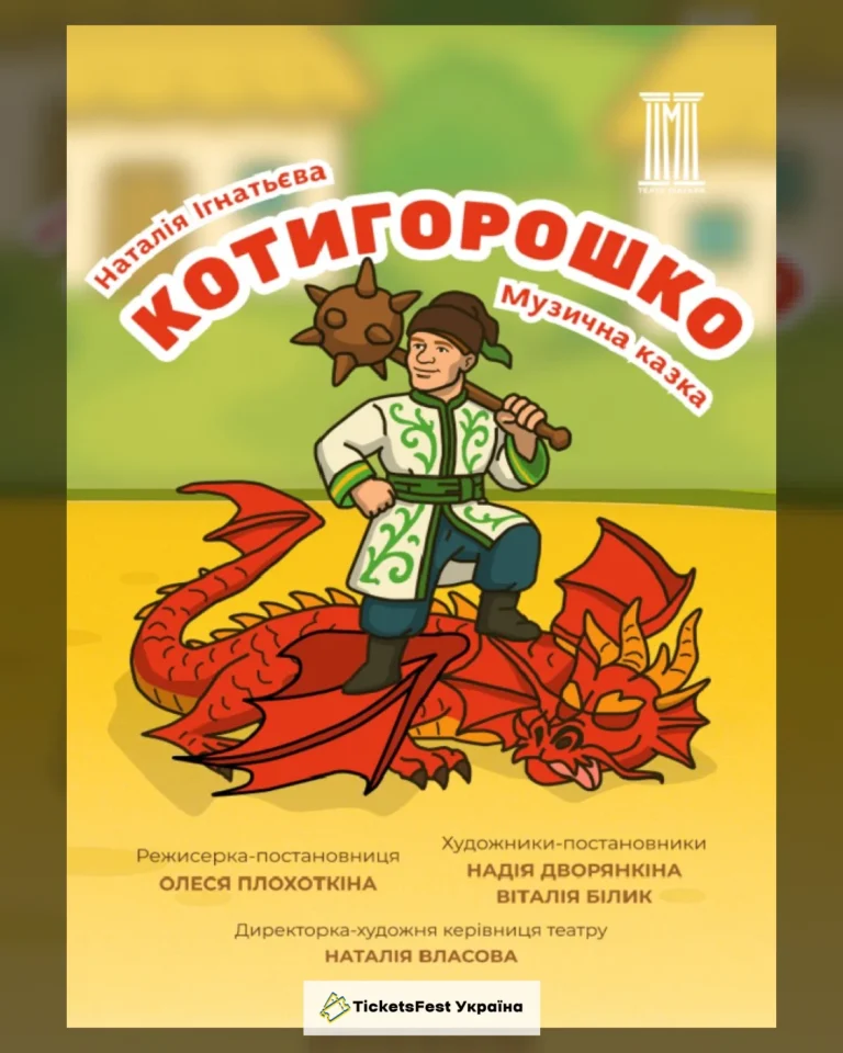 Котигорошко