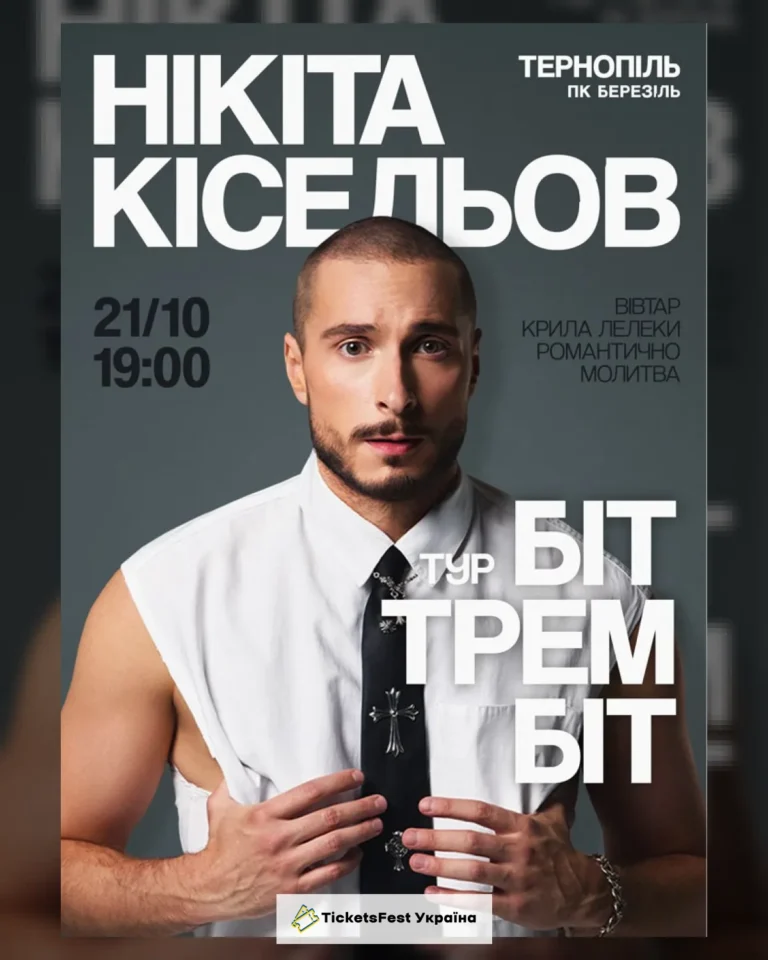 Нікіта Кісельов