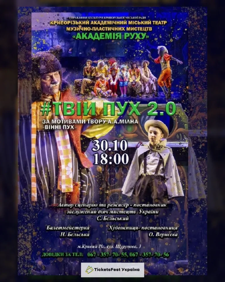«#Твій Пух 2.0». Криворізький АМТМПМ «Академія руху»