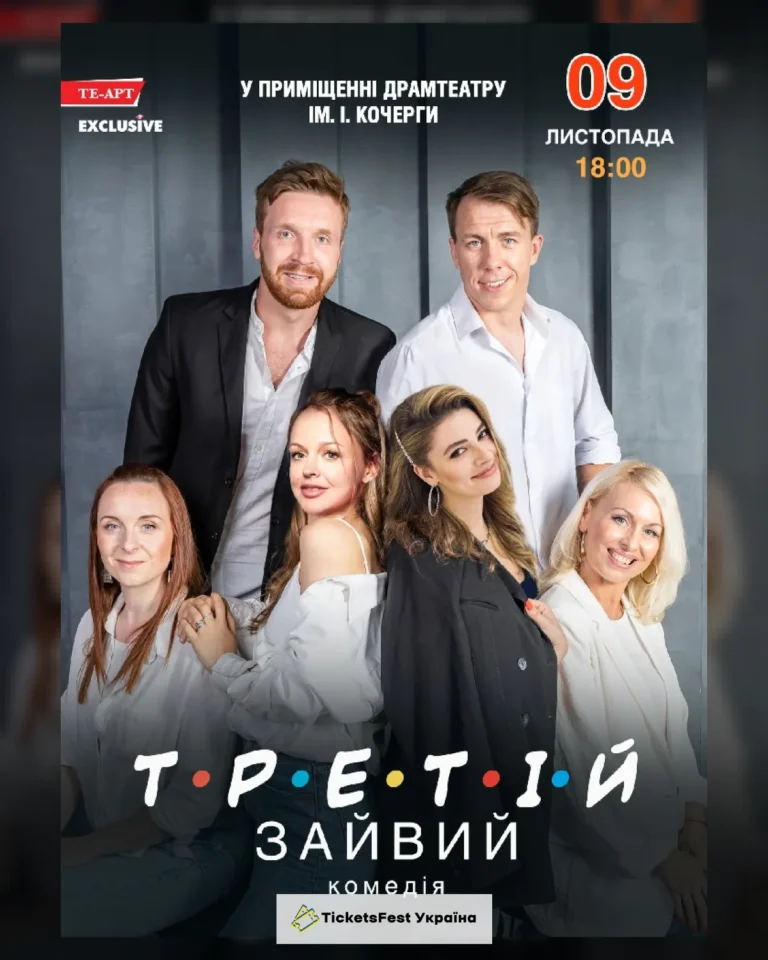 Третій зайвий