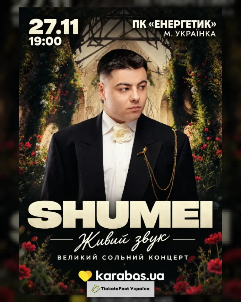 SHUMEI. Великий сольний концерт