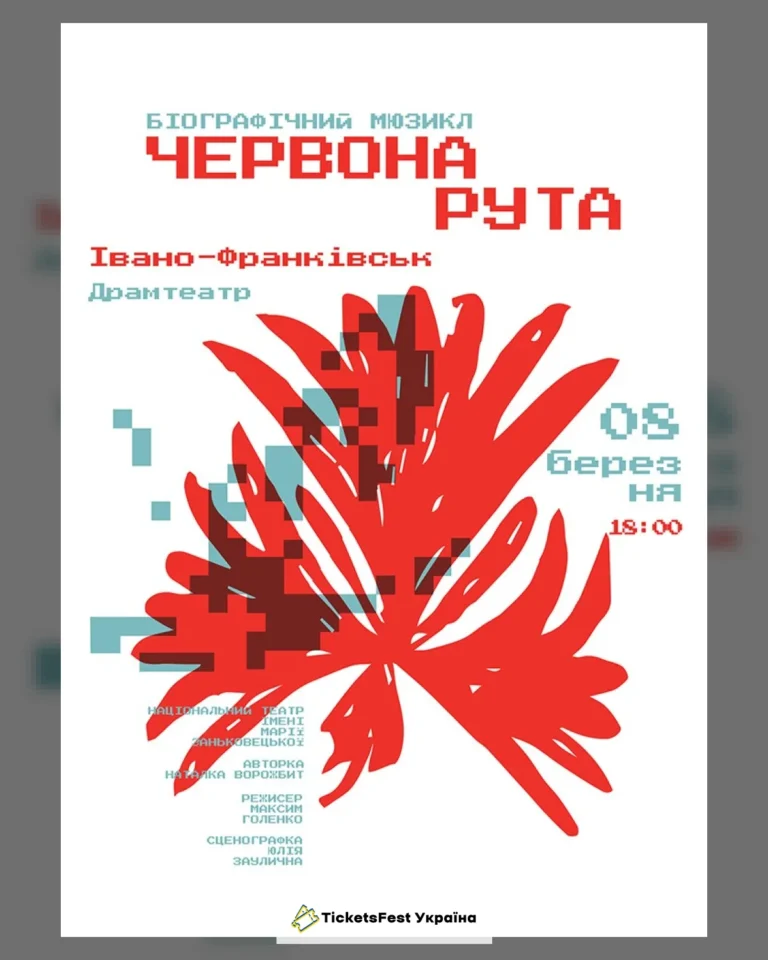 Червона рута