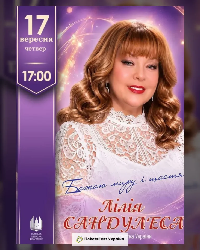 «Бажаю миру і щастя». Прем`єрний концерт Лілії Сандулеси
