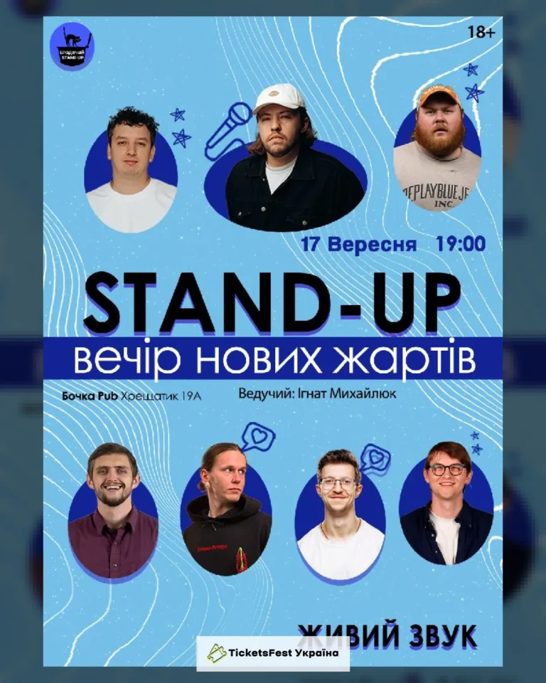 Стендап Вечір Нових Жартів
