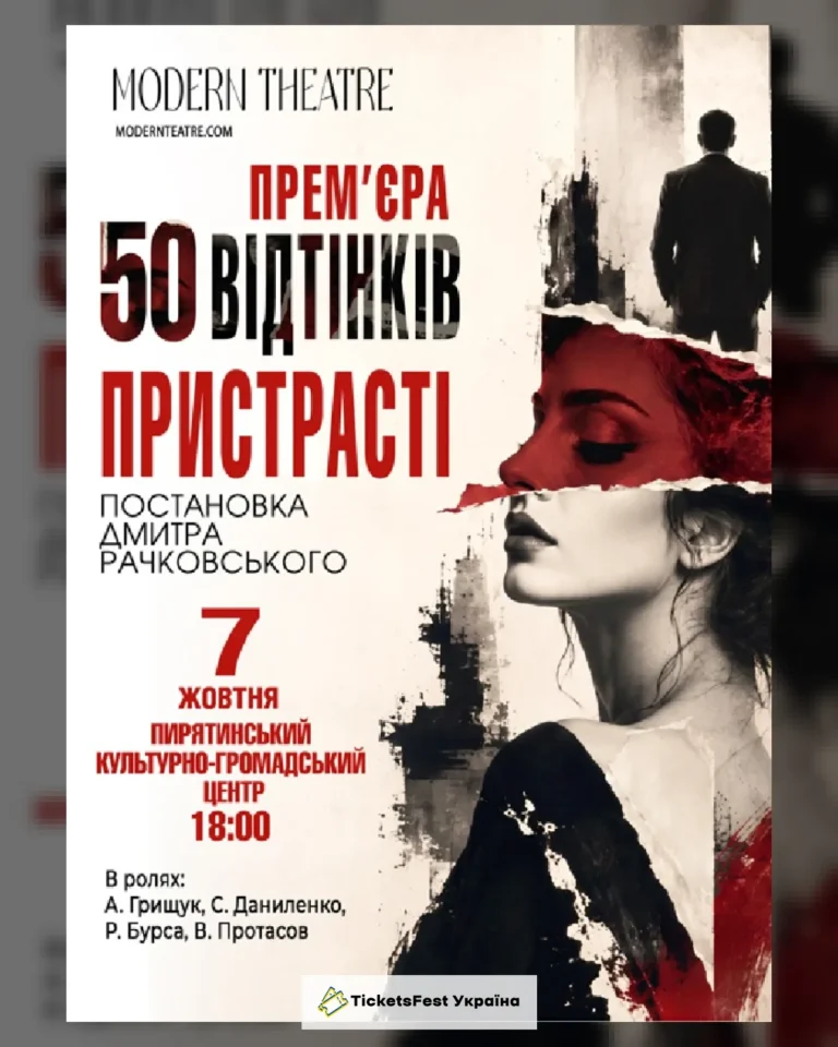 «50 відтінків пристрасті»