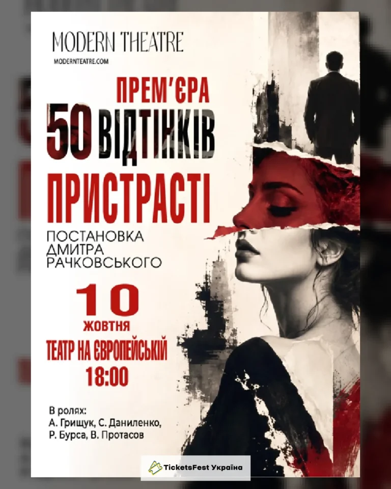 «50 відтінків пристрасті»