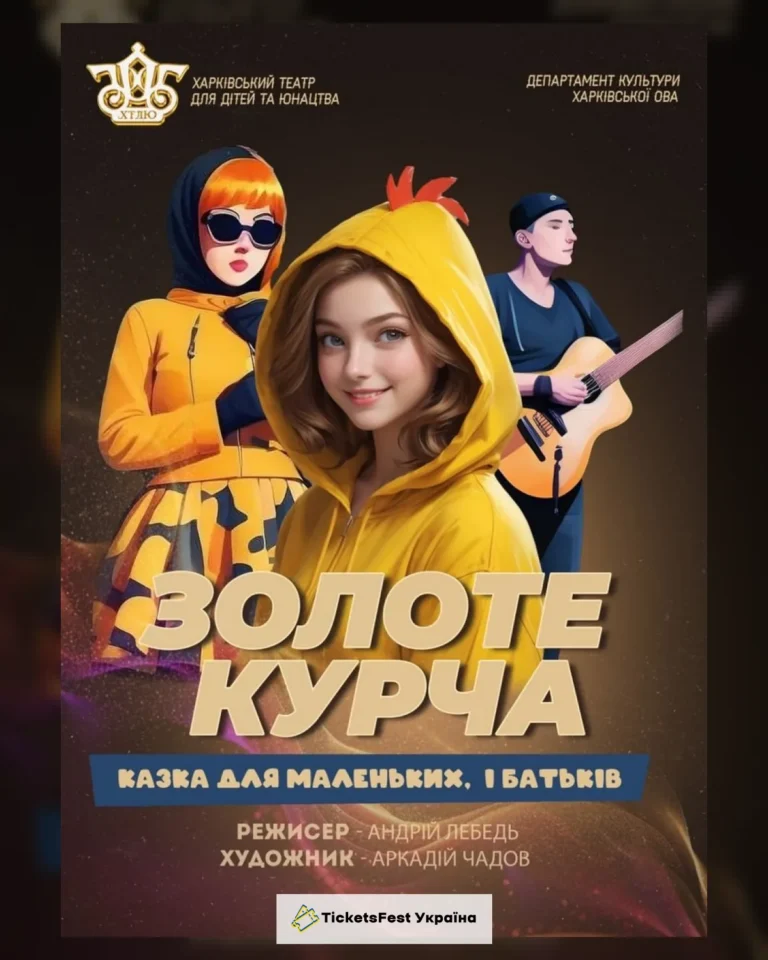 Золоте курча