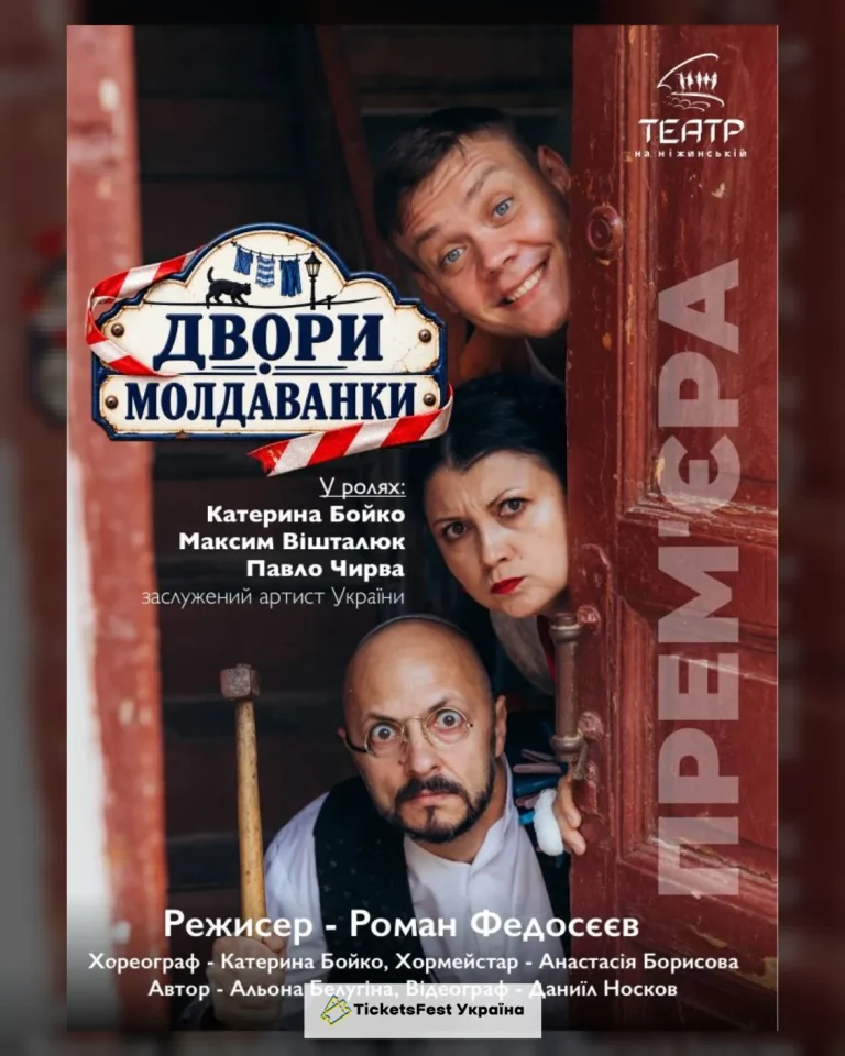 «Двори Молдаванки»