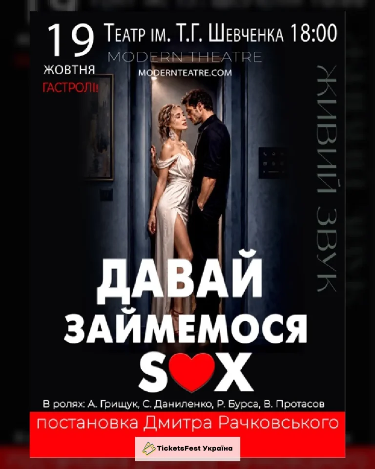 «Давай займемося сексом»