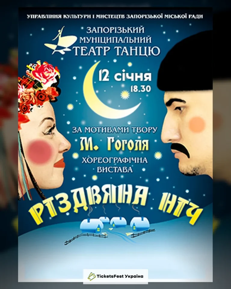 Різдвяна ніч