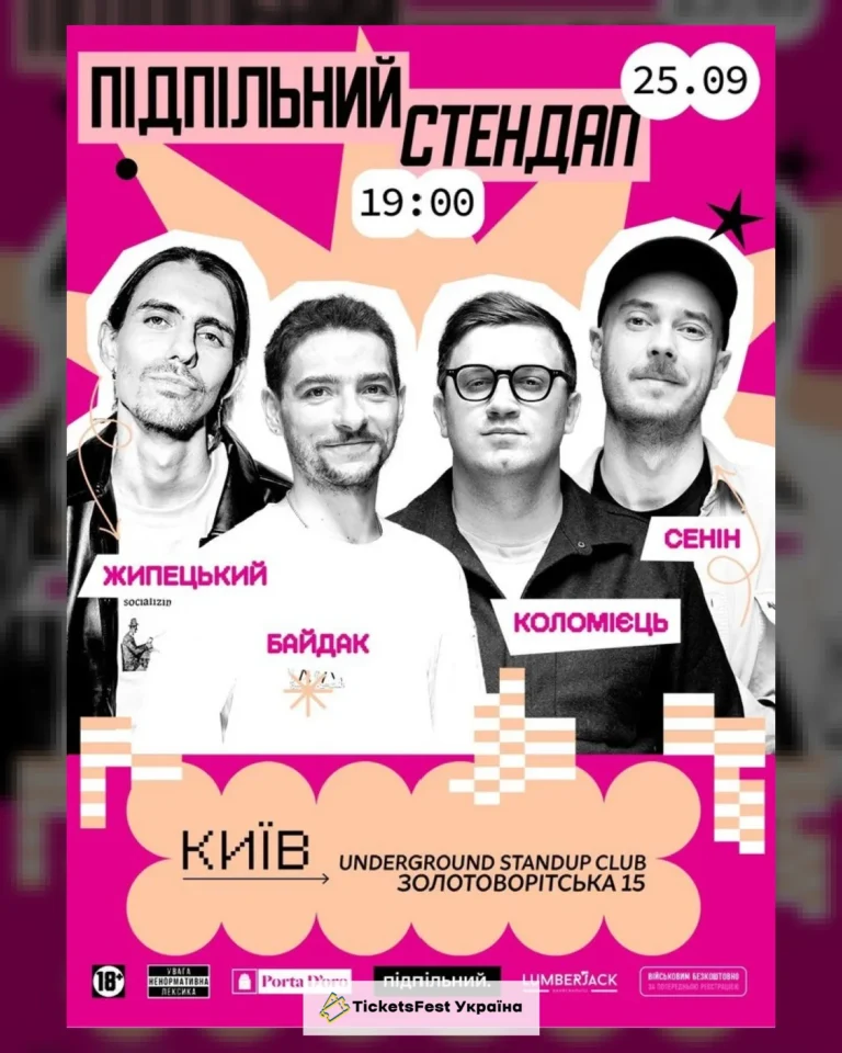 Підпільний Стендап (25.09)