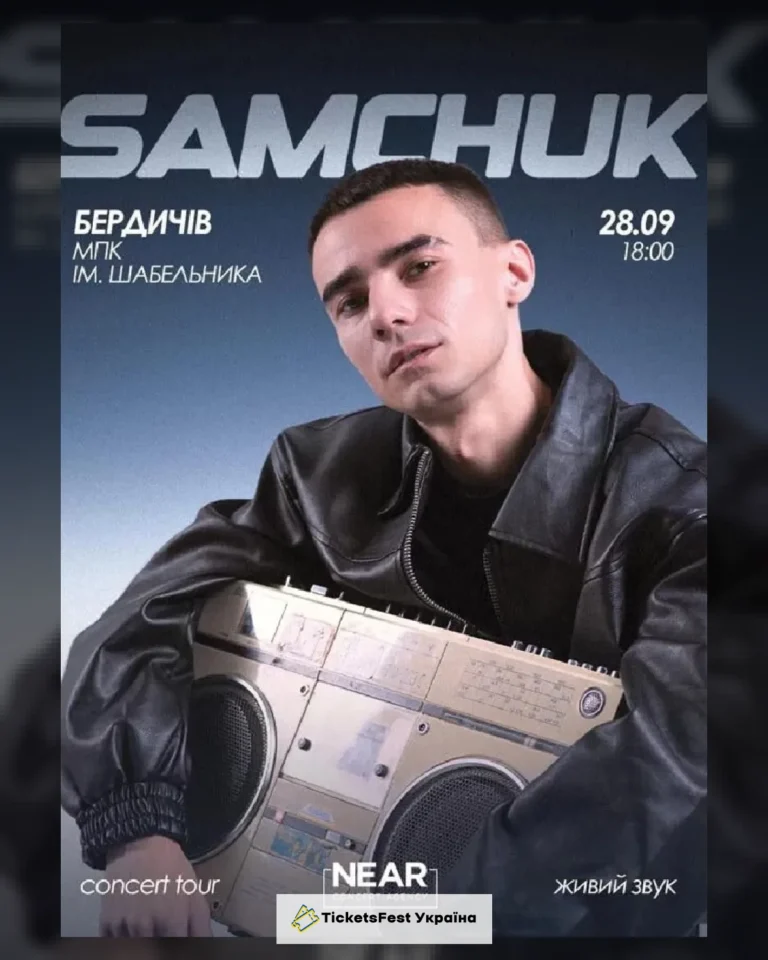 Samchuk (Бердичів)
