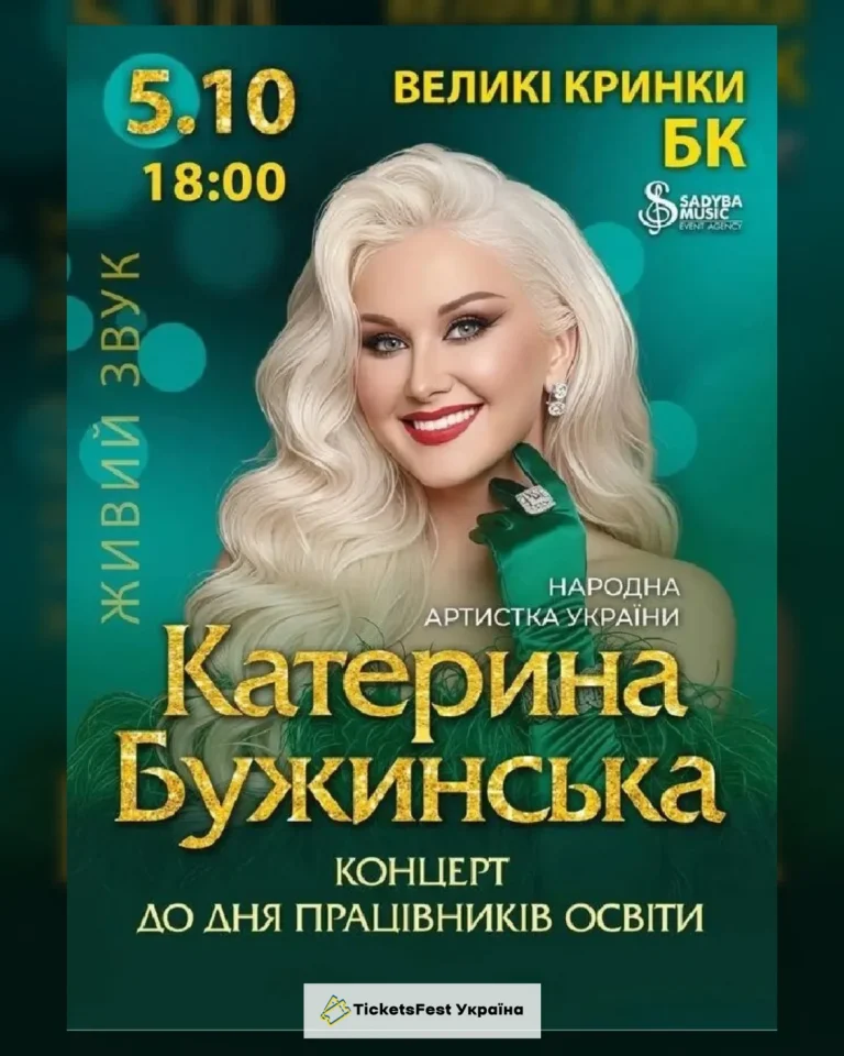 Катерина Бужинська с.Великі Кринки