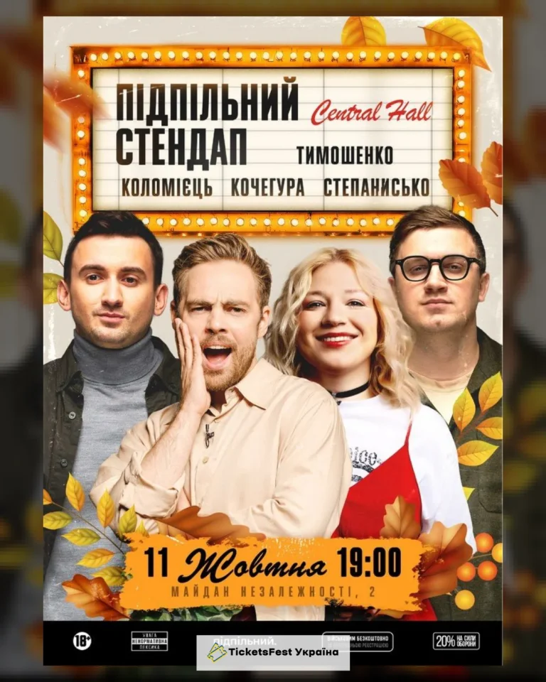 Підпільний Стендап в Central Hall (11.10)