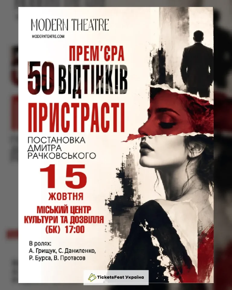 «50 відтінків пристрасті»