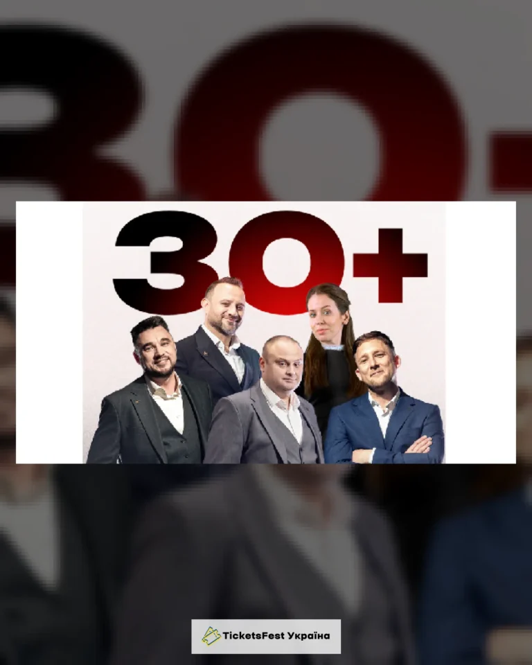 Концерт команди «30+»