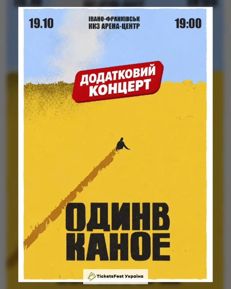 Один в Каное (Івано-Франківськ)