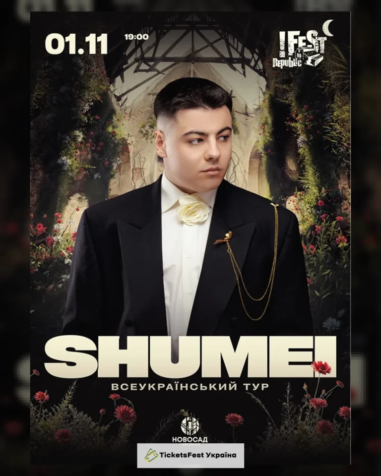 SHUMEI. Всеукраїнський тур