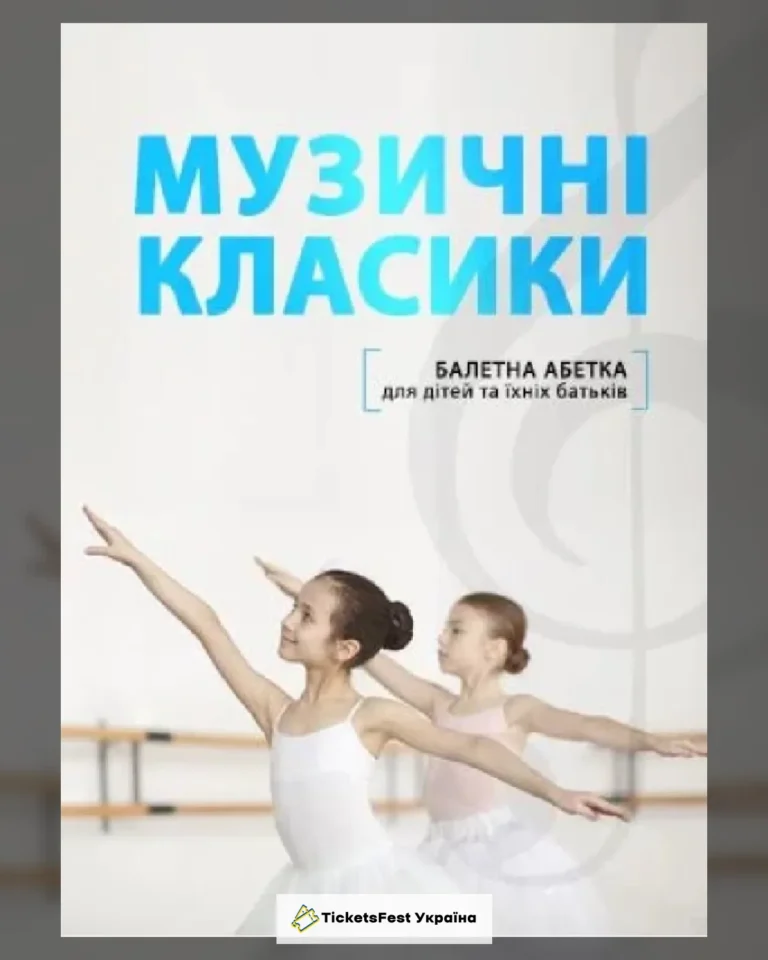 Балетна абетка