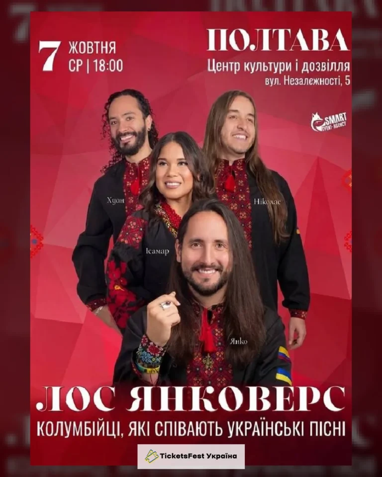 Лос Янковерс. Колумбійці, які співають українські пісні