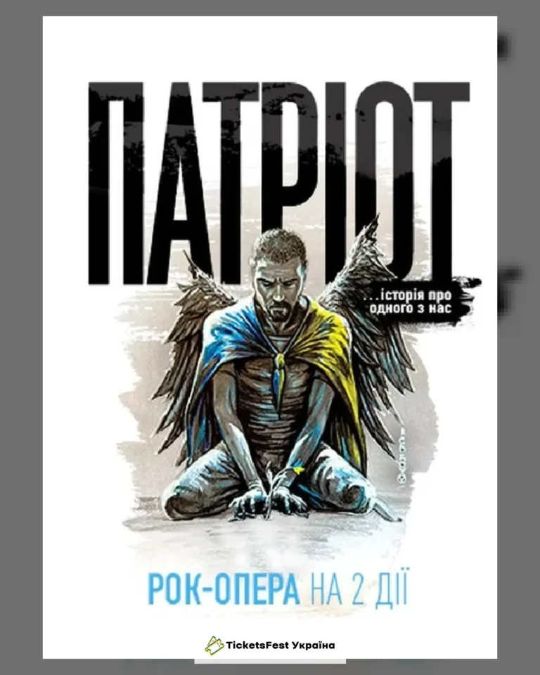 ПАТРІОТ