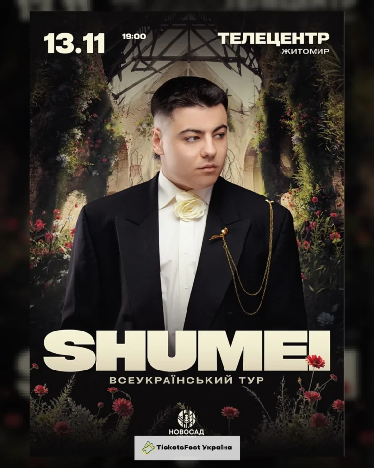 SHUMEI. Всеукраїнський тур