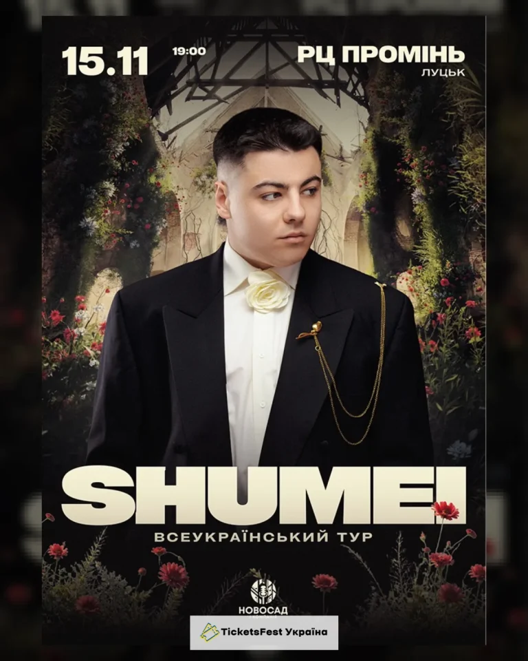 SHUMEI. Всеукраїнський тур