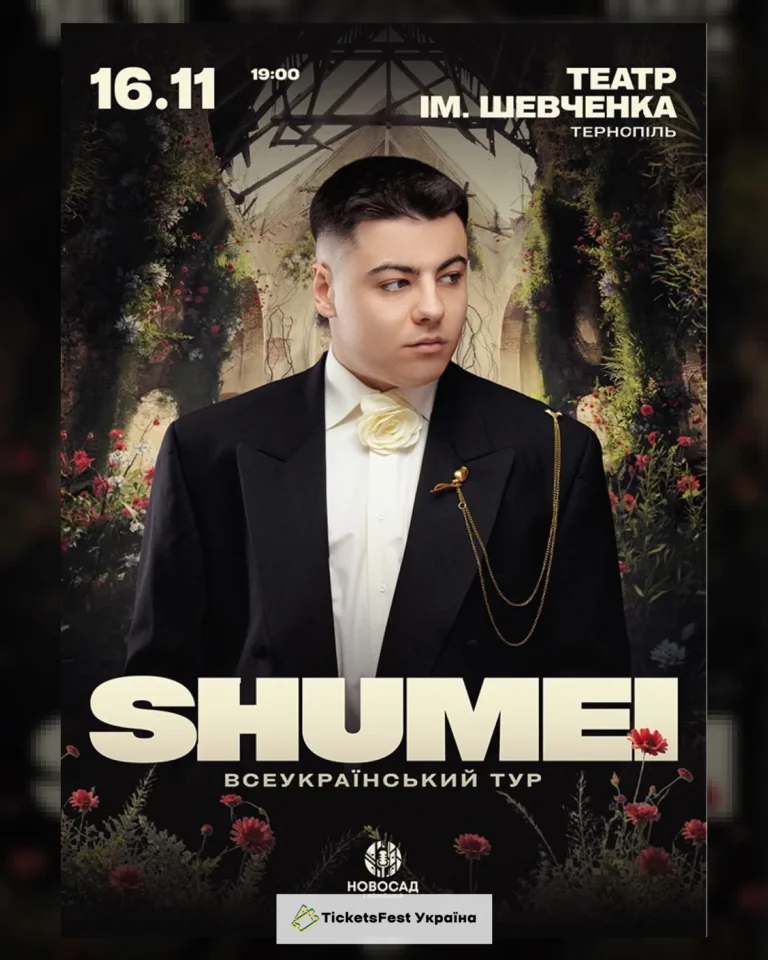 SHUMEI. Всеукраїнський тур