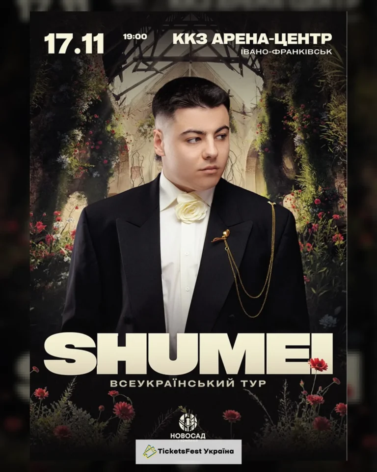 SHUMEI. Всеукраїнський тур