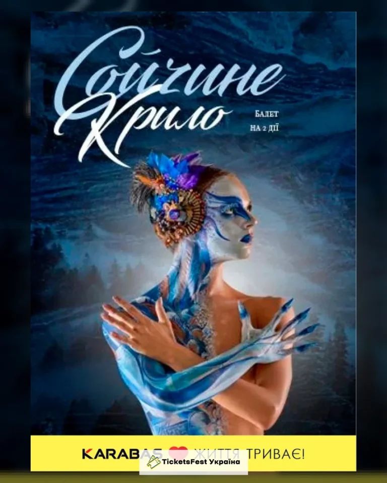 Сойчине крило