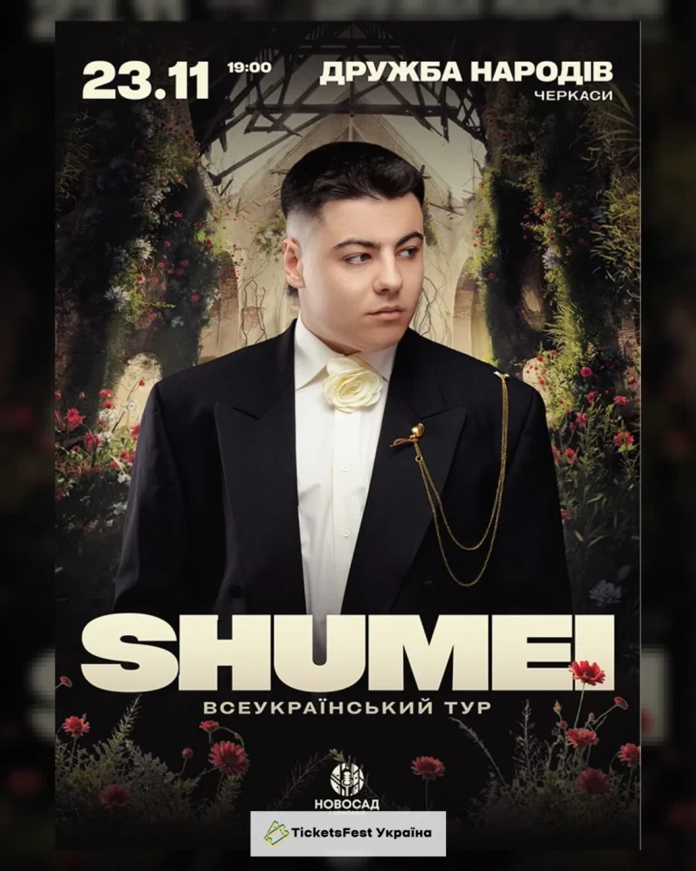 SHUMEI. Всеукраїнський тур