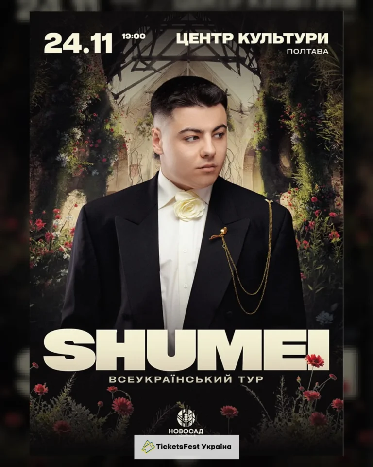 SHUMEI. Всеукраїнський тур