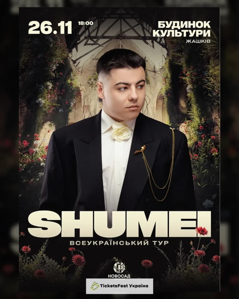 SHUMEI. Всеукраїнський тур