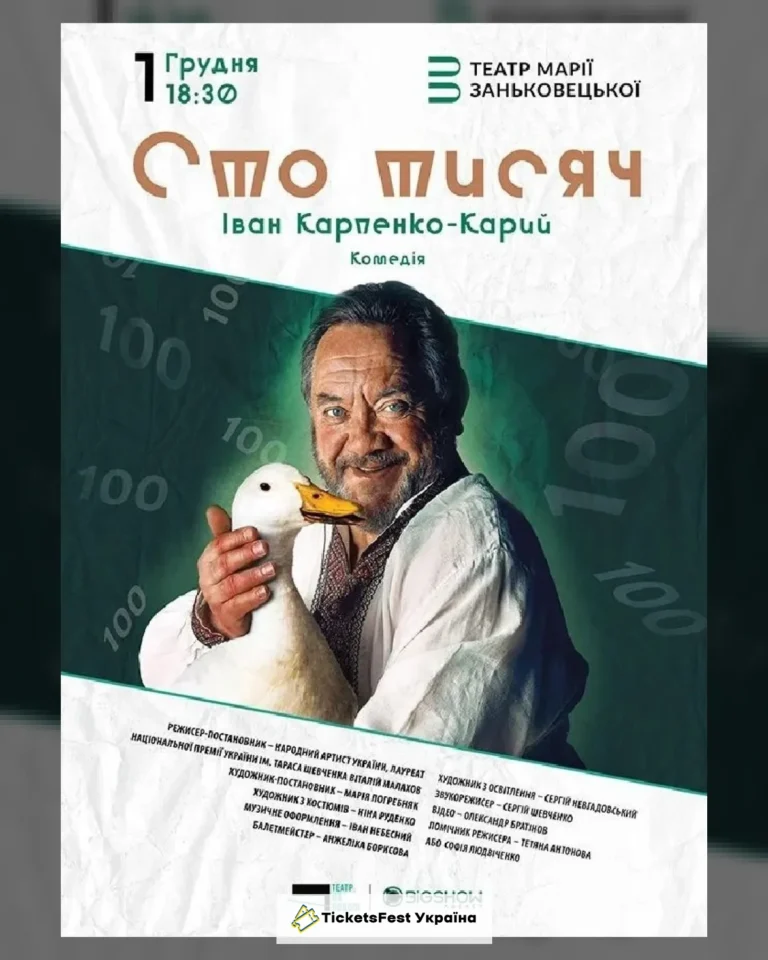 Сто тисяч