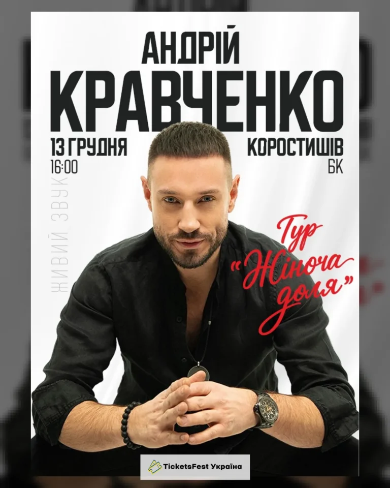 Андрій Кравченко