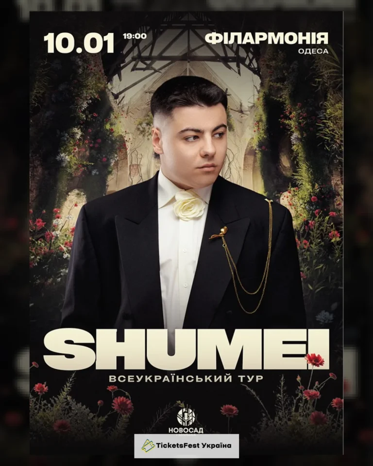SHUMEI. Всеукраїнський тур
