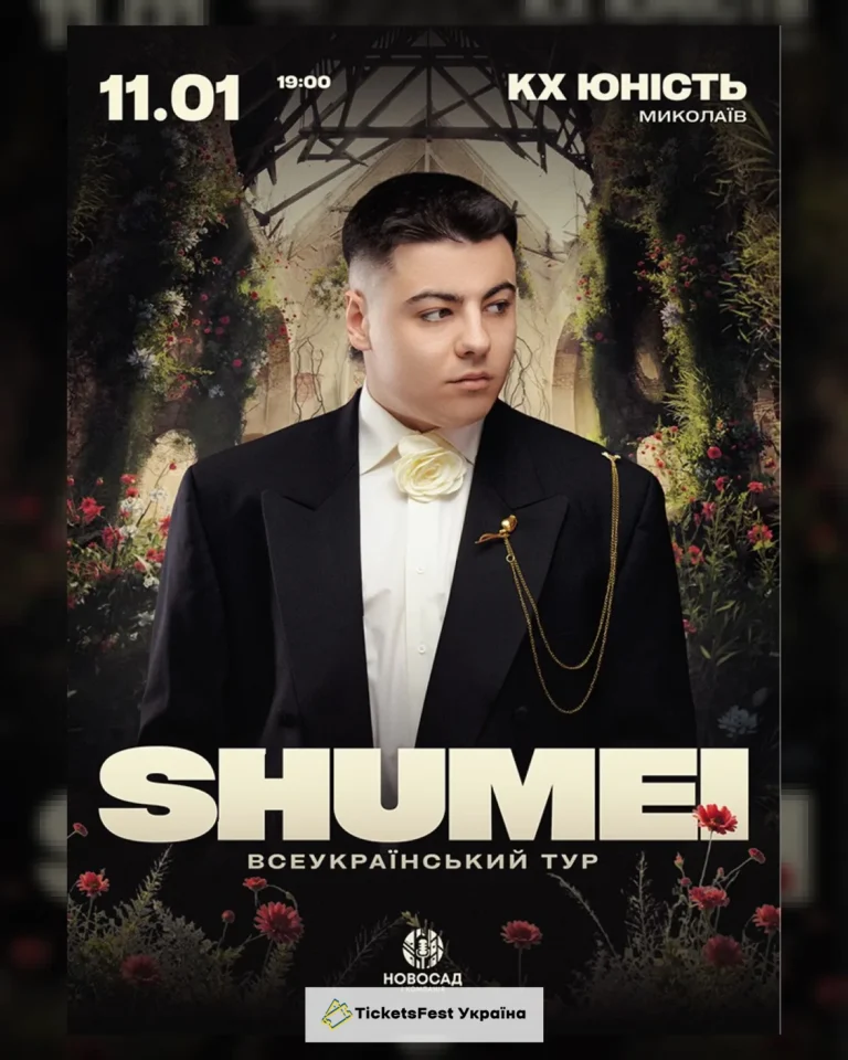 SHUMEI. Всеукраїнський тур