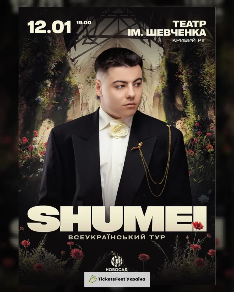 SHUMEI. Всеукраїнський тур